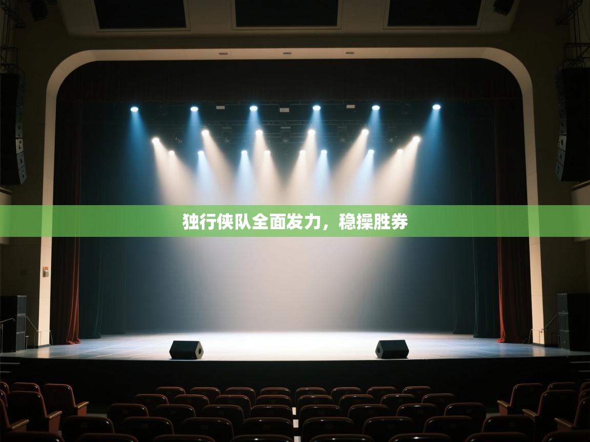 独行侠队全面发力,稳操胜券 第2张